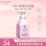 贝德美洗发沐浴露520ml 二合一宝宝儿童洗护洗发 沐浴液沐浴乳洗发露