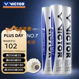 威克多（VICTOR）羽毛球鹅毛球 耐打飞行稳定训练用球大师6号/大师7号单筒12只装 MS7 76球速 1筒