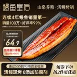 鳗鱼皇后烤鳗鱼蒲烧【已售100万+】整条250g 海鲜预制菜加热即食 生鲜食品