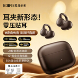 漫步者（EDIFIER）花再Zero Clip耳夹式蓝牙耳机 开放式无线耳机不入耳骨传导概念运动跑步防汗降噪挂耳长续航 礼物 可可棕【12°黄金夹角丨久戴不痛】