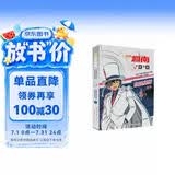 名侦探柯南漫画·怪盗基德 特辑1 柯南漫画 名侦探柯南 工藤新一 毛利兰 灰原哀 抓帧漫画 推理逻辑 破解密室故事 新联礼物