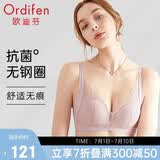 欧迪芬内衣女无钢圈文胸抗菌亲肤侧收副乳小胸聚拢胸罩女友礼物