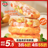海霸王彩蔬海鲜虾饼320g 儿童营养早餐 海鲜减脂餐轻食代餐