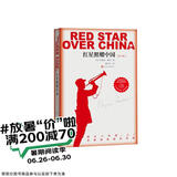红星照耀中国青少版西行漫记正版原著无删减八年级上初二必读语文名著导读推荐董乐山译本专有版权学生阅读课外阅读暑期阅读人民文学出版社
