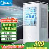 美的（Midea）冷风扇 家用立式单冷空调扇客厅卧室移动冷风机冰晶水冷小空调制冷机 AAG12XF【上下双加水 赠冰晶*4】