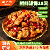 谭八爷冷吃兔干香糊辣+麻辣+微辣共450g自贡冷吃兔丁兔肉零食源头直发