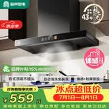 容声抽油烟机家用吸油烟机大吸力22m³顶吸式T型欧式自动清洗油烟机一级能效CXW-328-RST32-8
