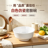 彩塘智造 白色仿瓷密胺碗小汤碗米饭碗自助餐碗 4.5寸直口碗 京仓