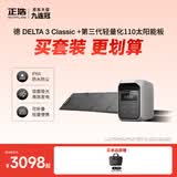 正浩【新品德3Classic+110W太阳能板套装】大容量快充户外移动电源220V大功率户外家庭储能露营