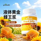 好健康goodhealth蜂王浆软胶囊365粒 天然蜂皇浆免疫球蛋白血糖皮肤睡眠