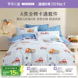 罗莱儿童三件套 母婴A类100%全棉宿舍单人床单纯棉被套枕套 150*215