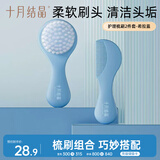 十月结晶婴儿护理男女宝宝梳刷套装柔软刷毛清洁头垢按摩头皮
