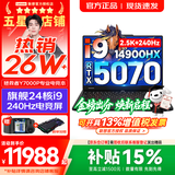 联想拯救者Y7000P 2026年补贴15% 电竞游戏笔记本电脑 满血RTX5060独显可选 大学生办公剪辑设计全能本 24核i9-14900HX｜满血5070独显 32G内存 1TB固态｜升级【官方