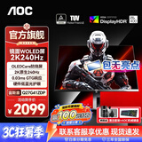 AOC26.5英寸2K QD-OLED 原生10Bit 0.03ms 6轴调色 硬件低蓝光 TUV 电竞游戏显示器 【高亮爆款】2K 240HZ Q27G41ZDP