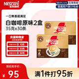 雀巢（Nestle）咖啡粉速溶原味马来西亚白咖啡深烘30条