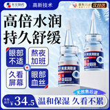 本安制药叶黄素眼部护理液非药水熬夜玩手机用眼过度1盒