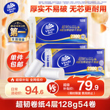 维达（Vinda）无芯卷纸 超韧4层128克*54卷 加厚升级 卫生纸厕纸 卷筒纸纸巾