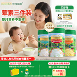 爷爷的农场有机婴幼儿米粉6-12个月225g*3肉蔬易冲泡米糊辅食7月+