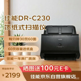 佳能（Canon）DR-C230 扫描仪A4高速高清彩色快速连续自动双面馈纸式办公文档卡片发票扫描仪