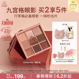 3ce九宫格九色眼影盘秋风落叶OVERTAKE橘棕盘哑光送女友