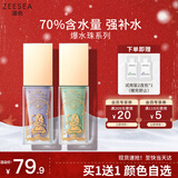 ZEESEA滋色爆水隔离霜素颜霜持妆打底遮瑕三合一提亮妆前乳 紫色20g礼物