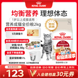 皇家成猫猫粮 营养均衡 F32 通用粮 1-7岁 2KG