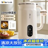 小熊（Bear）豆浆机破壁机家用0.6L小型豆浆机迷你快豆浆榨汁机料理机多功能全自动免煮静音D05D6