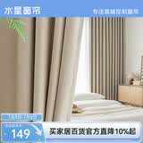 水星家纺窗帘遮光遮阳客厅卧室10A级抗菌挂钩窗帘250宽*250高cm1片奶油色