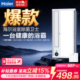 海尔风暖浴霸HD系列暖风机照明排气一体五合一取暖灯HD28L浴室