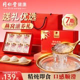 同仁堂北京同仁堂燕窝 即食燕窝 燕窝礼盒 孕妇补品礼品妈妈生日礼物7瓶
