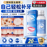 惜药师补牙齿神器材料永久自己在家补牙高硬度树脂补牙洞牙缝宽大填充剂 正品树脂补牙材料 30ml（可补30-40颗牙）