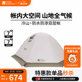 牧高笛（MOBIGARDEN） 冷山plus 户外徒步露营高山沙漠雪线四季带雪裙帐篷 冷山PLUS 三人带雪裙【晨雾白】