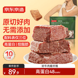 京东京造【10包】原切酱牛肉健身代餐即食减脂期牛肉轻卤500g减脂餐