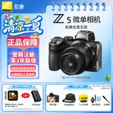 尼康（Nikon） 【全新国行正品带票】Z5全画幅微单数码相机微单套机高清专业微单套机 拆单机 Z5 24-50mm f/4-6.3 日常家用 标配【送相机包+钢化膜+卡通热靴+清洁套+手腕带】