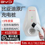比亚迪2026新款BYD比亚迪充电桩原厂3.5/7kw适用汉唐宋元秦海豹海豚等 【6代】刷卡版-7kw-5m枪-1米安装