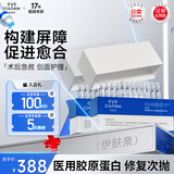 伊肤泉（EVE CHARM）医用重组III型人源化胶原蛋白修复液次抛精华术后修复 2盒共60支