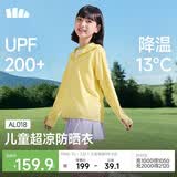 蕉下儿童防晒服外套披风男女童凉感透气防晒AL018松花黄140