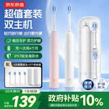 京东京造声波电动牙刷Lite情侣双支礼盒套装成人学生便携专业护龈净齿长续航4刷头生日礼物皓月白+柔雾粉