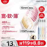 高露洁（Colgate）48孔宽头护龈超细软毛牙刷4支绵绵丝牙刷深层清洁成人牙刷