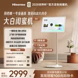 海信大白闺蜜机X6 长续航 护眼类纸屏 27英寸8核芯片大平板 娱乐观影健身 可移动电视 AI升级 亲子观影