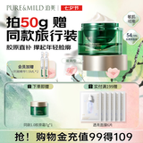泊美（PURE＆MILD）胶原蛋白弹润抗皱面霜绿钻霜抗皱淡化细纹滋润保湿护肤七夕礼物 【紧致抗皱】1.0胶原霜 滋润型50g