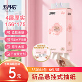 五月花（May Flower）悬挂式抽纸 4层330抽*6包面巾纸巾 可湿水挂壁纸 整箱批发销售