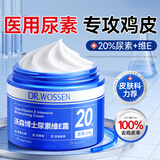 沃森博士尿素维生素ve乳膏身体霜去鸡皮肤止痒润肤露手足皲裂20%医用2瓶装