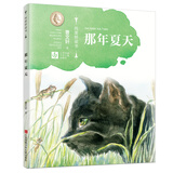 曹文轩纯美桥梁书第二辑：那年夏天/拼音+美绘，从绘本到文字书的桥梁式阅读衔接，轻松获得进阶性阅读体验。