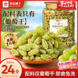 良品铺子新疆绿葡萄干520g新疆特产无核大颗粒免洗葡萄干健康休闲零食