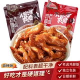 乡吧佬鸡脚筋老卤味卤味零食小吃解馋零嘴独立小袋休闲追剧 香辣味 120g