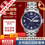 【二手99新】天梭(TISSOT)骏驰200系列男表二手自动机械男士奢侈品腕表男士 数字蓝面-钢带T055.430.11.047.00