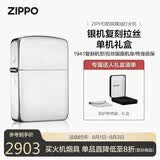 ZIPPO打火机之宝防风煤油 银机复刻拉丝 商务送礼款生日礼物 单机礼盒