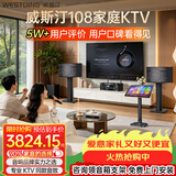 威斯汀【热卖10W+】家庭ktv音响套装唱歌全套设备点歌机一体卡拉ok影院家用客厅全新升级108音箱套装 套装三｜话筒升级唱得更爽