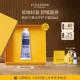 欧舒丹护手霜薰衣草30ml保湿滋润留香润肤七夕情人节礼物生日送男女友
